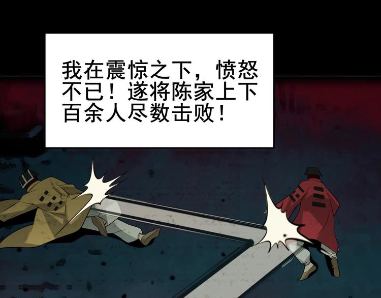 超級大主簿 - 第59話 對抗命格之力(1/3) - 2