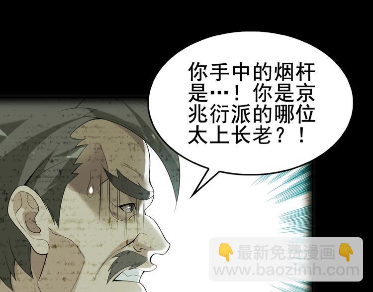 超級大主簿 - 第59話 對抗命格之力(2/3) - 5