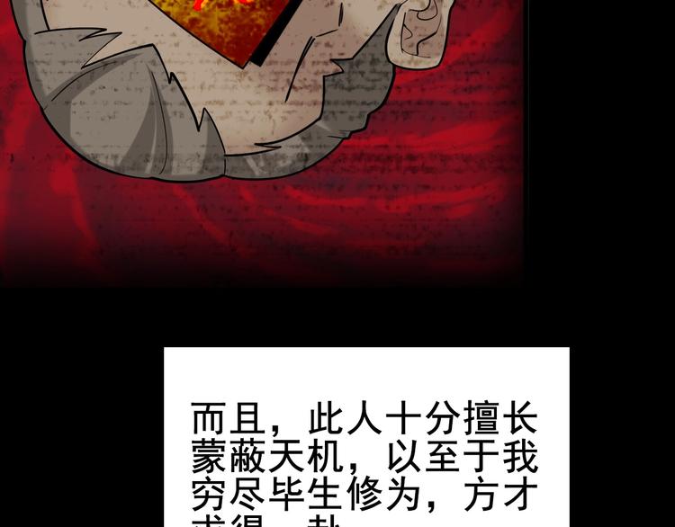 超級大主簿 - 第59話 對抗命格之力(2/3) - 4