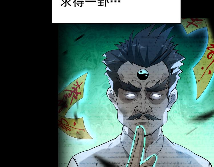 超級大主簿 - 第59話 對抗命格之力(2/3) - 5