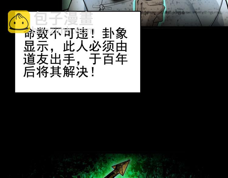 超級大主簿 - 第59話 對抗命格之力(2/3) - 6