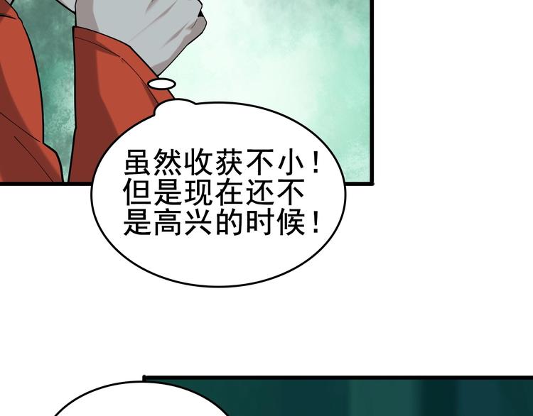 超級大主簿 - 第59話 對抗命格之力(2/3) - 6