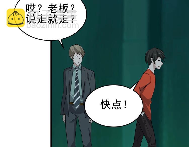 超級大主簿 - 第59話 對抗命格之力(2/3) - 7