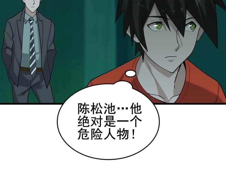 超級大主簿 - 第59話 對抗命格之力(2/3) - 1