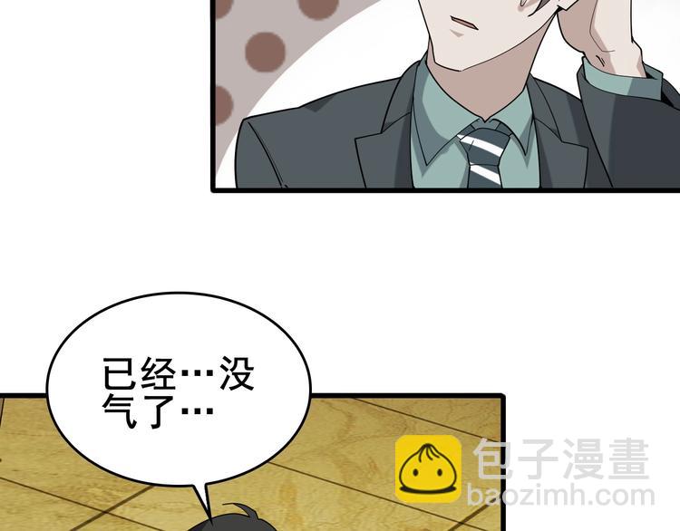 超級大主簿 - 第59話 對抗命格之力(2/3) - 8