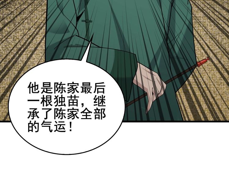 超級大主簿 - 第59話 對抗命格之力(2/3) - 6