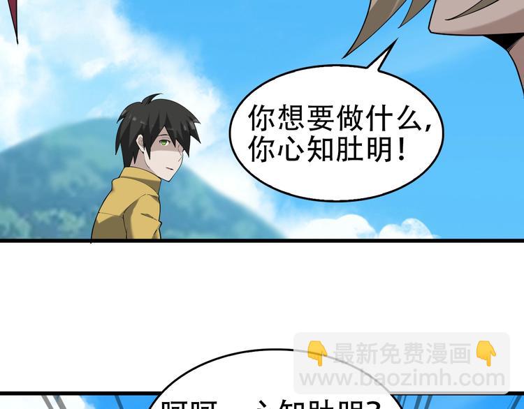 超級大主簿 - 第63話 背後的人(1/3) - 2