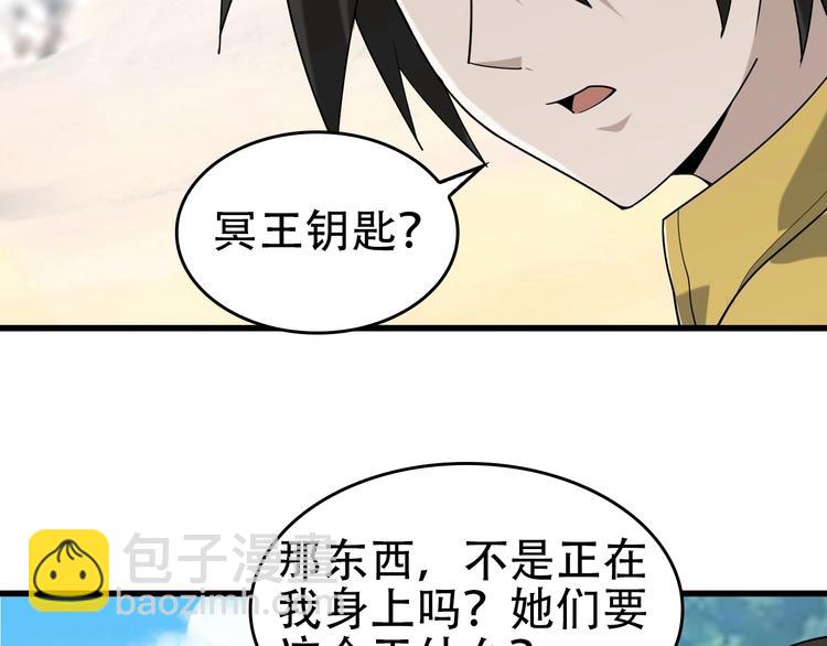 超級大主簿 - 第63話 背後的人(1/3) - 4