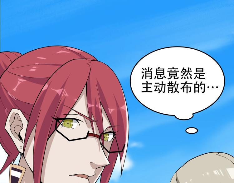 超級大主簿 - 第63話 背後的人(2/3) - 6