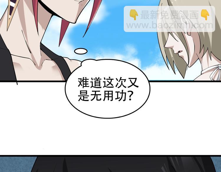 超級大主簿 - 第63話 背後的人(2/3) - 7