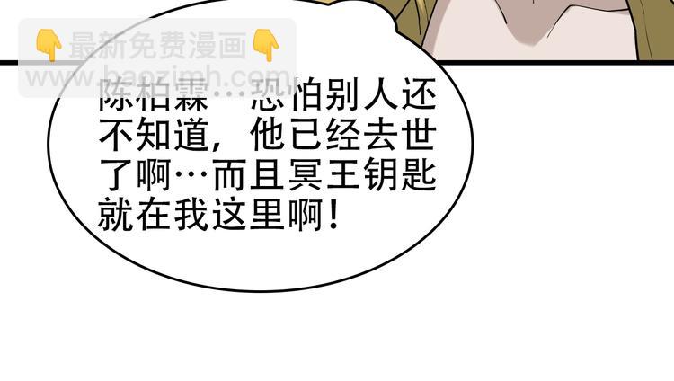 超級大主簿 - 第63話 背後的人(2/3) - 1