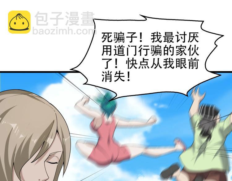 超級大主簿 - 第63話 背後的人(2/3) - 2