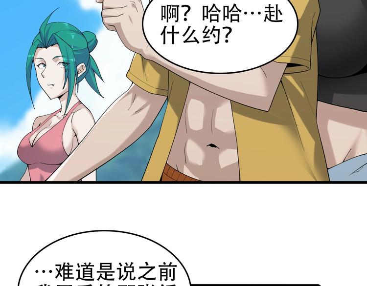 超級大主簿 - 第63話 背後的人(2/3) - 6