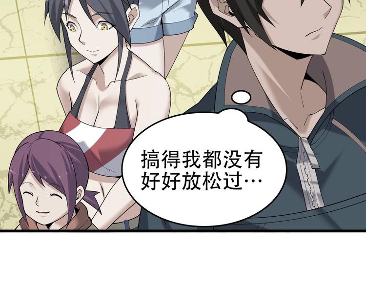 超級大主簿 - 第63話 背後的人(2/3) - 4