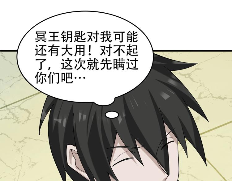 超級大主簿 - 第63話 背後的人(2/3) - 5