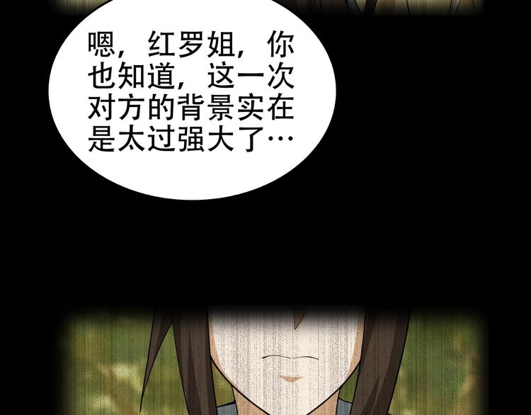 超級大主簿 - 第63話 背後的人(2/3) - 4