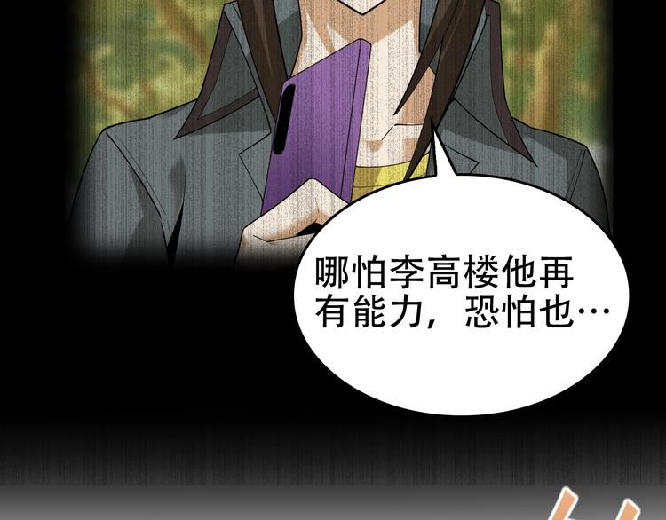 超級大主簿 - 第63話 背後的人(2/3) - 5