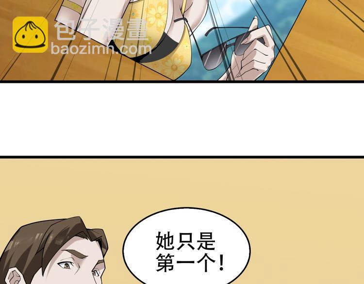 超級大主簿 - 第63話 背後的人(2/3) - 3