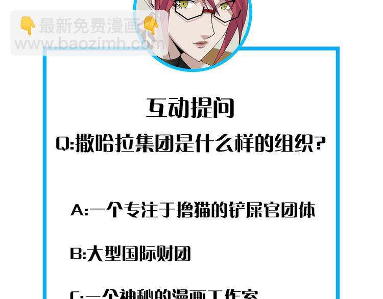 超級大主簿 - 第65話 撒哈拉集團(3/3) - 2