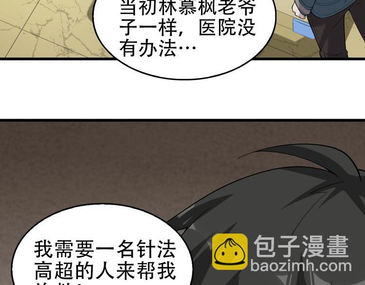 超級大主簿 - 第65話 撒哈拉集團(1/3) - 8