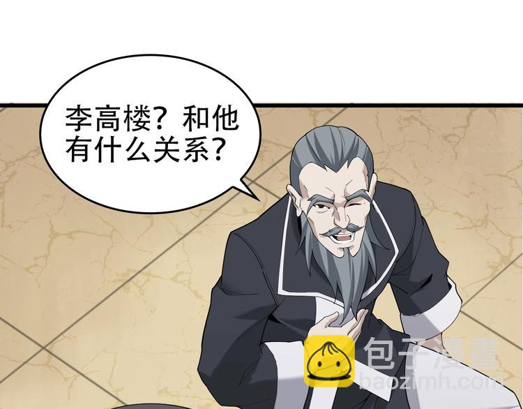 超級大主簿 - 第65話 撒哈拉集團(1/3) - 5