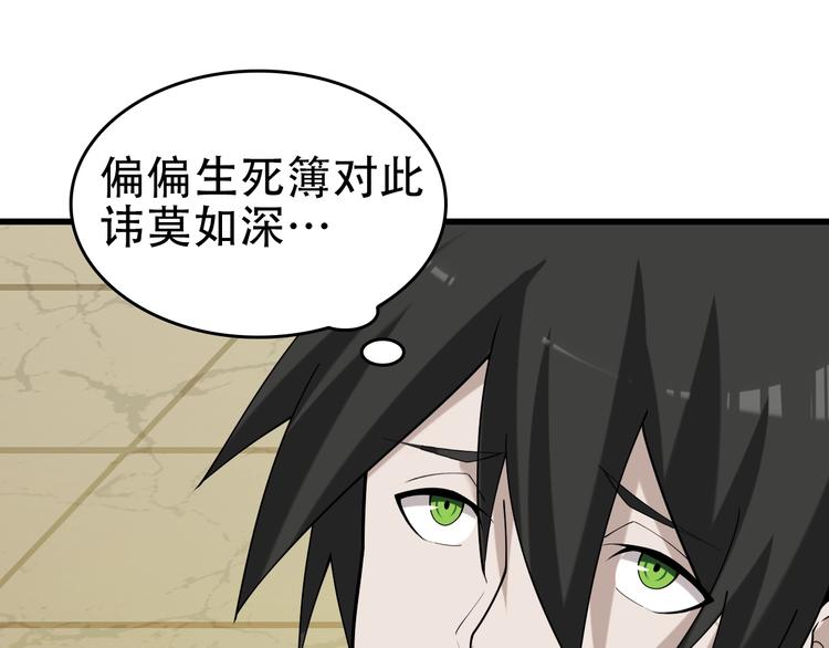 超級大主簿 - 第65話 撒哈拉集團(2/3) - 1