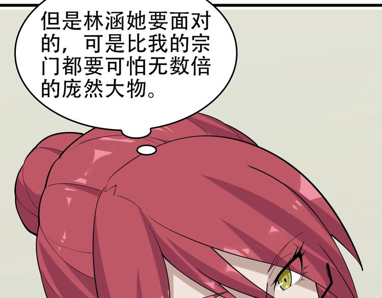 超級大主簿 - 第65話 撒哈拉集團(2/3) - 4