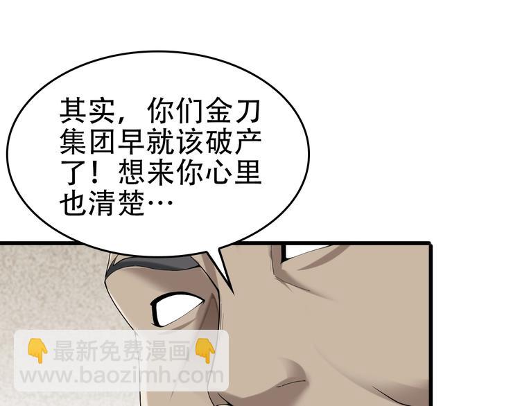 超級大主簿 - 第65話 撒哈拉集團(1/3) - 7