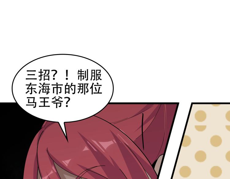 超級大主簿 - 第65話 撒哈拉集團(2/3) - 8