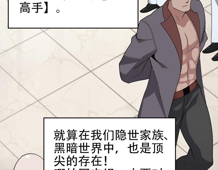 超級大主簿 - 第65話 撒哈拉集團(2/3) - 8