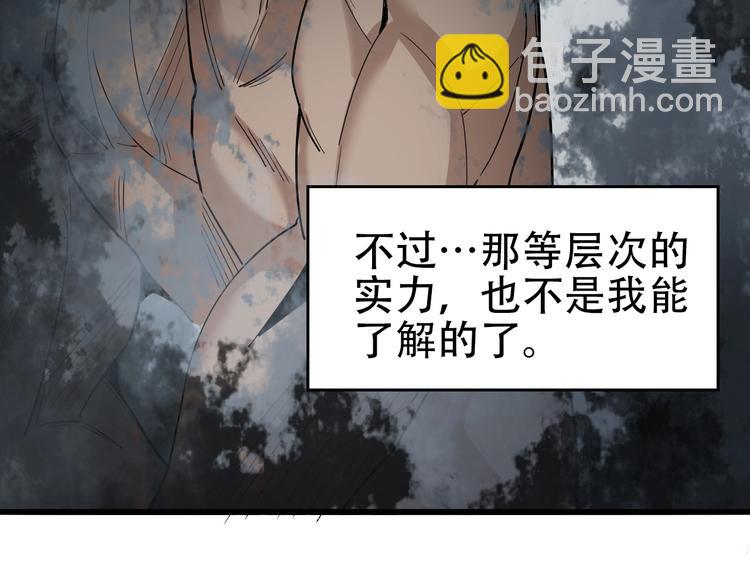 超級大主簿 - 第65話 撒哈拉集團(2/3) - 3