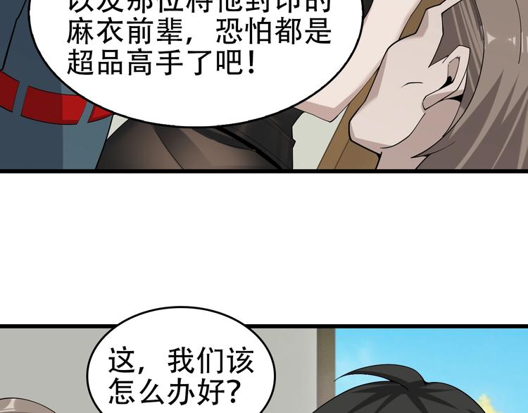 超級大主簿 - 第65話 撒哈拉集團(2/3) - 7