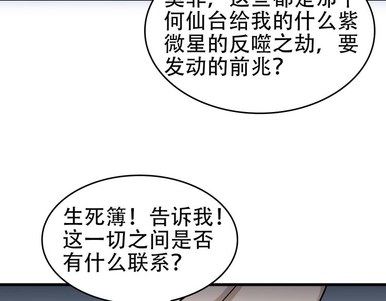 超級大主簿 - 第65話 撒哈拉集團(2/3) - 4