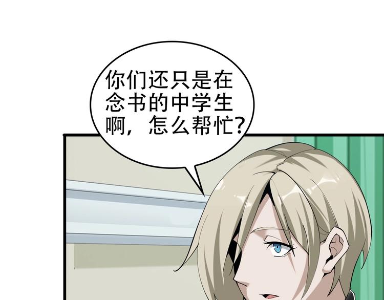 超級大主簿 - 第67話 大家的計謀(1/2) - 4