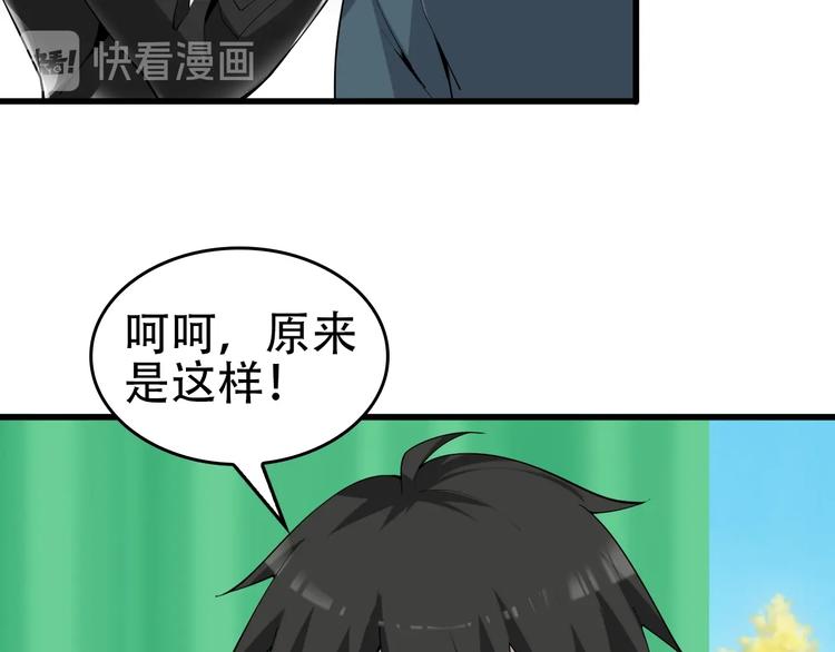 超級大主簿 - 第67話 大家的計謀(1/2) - 7