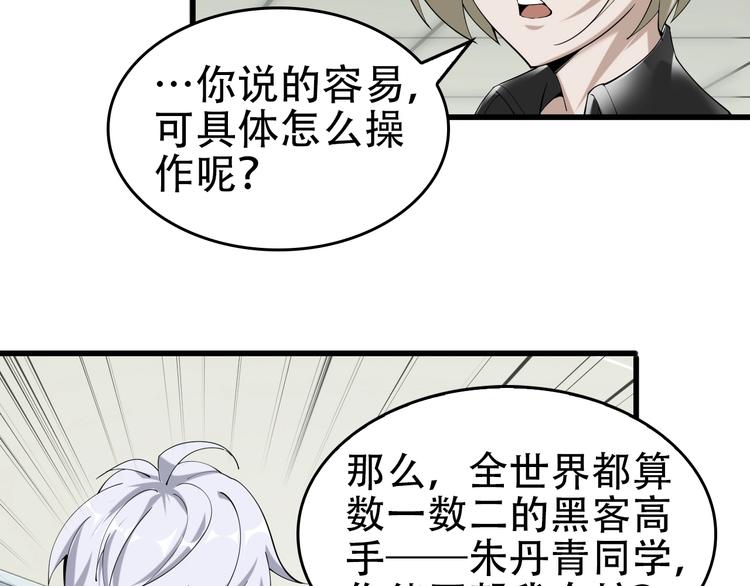 超級大主簿 - 第67話 大家的計謀(1/2) - 2