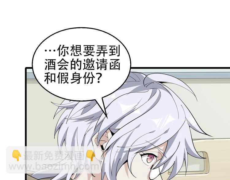 超級大主簿 - 第67話 大家的計謀(1/2) - 4