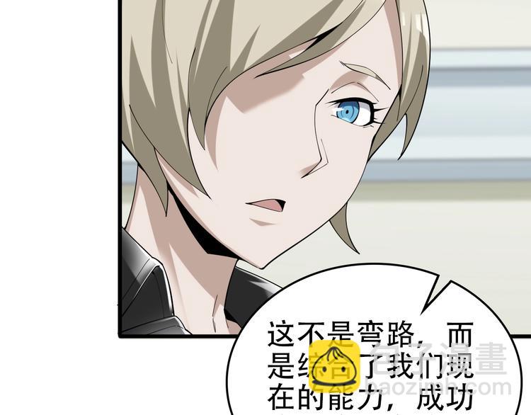 超級大主簿 - 第67話 大家的計謀(1/2) - 3