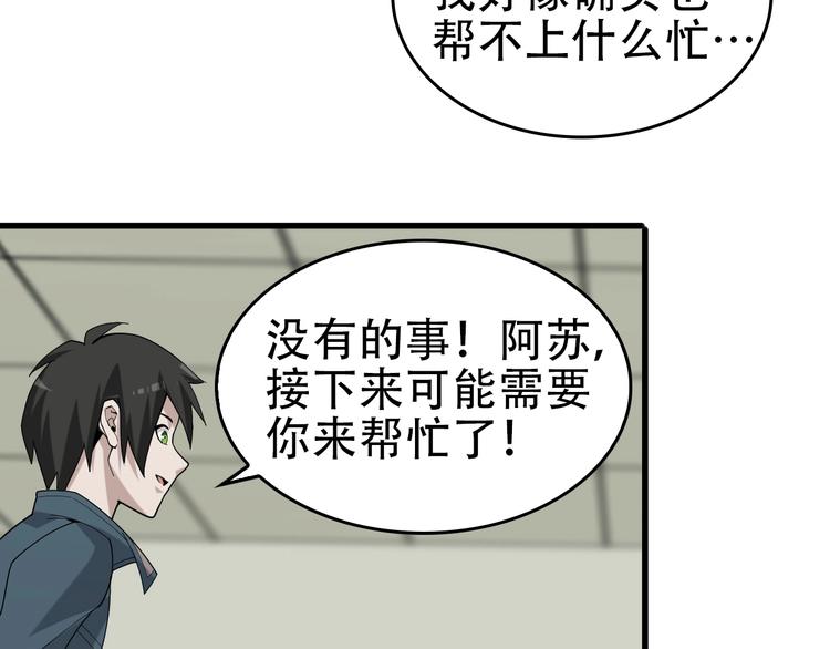 超級大主簿 - 第67話 大家的計謀(1/2) - 6