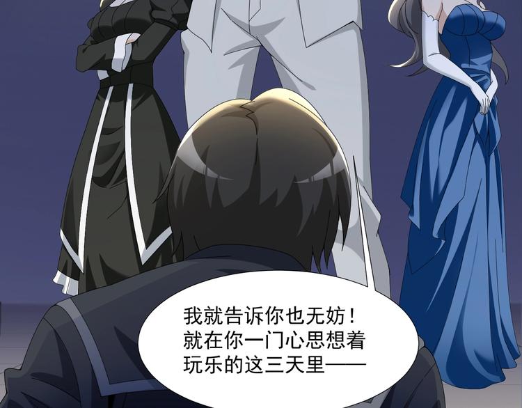 超級大主簿 - 第69話 艱難的抉擇(2/3) - 1