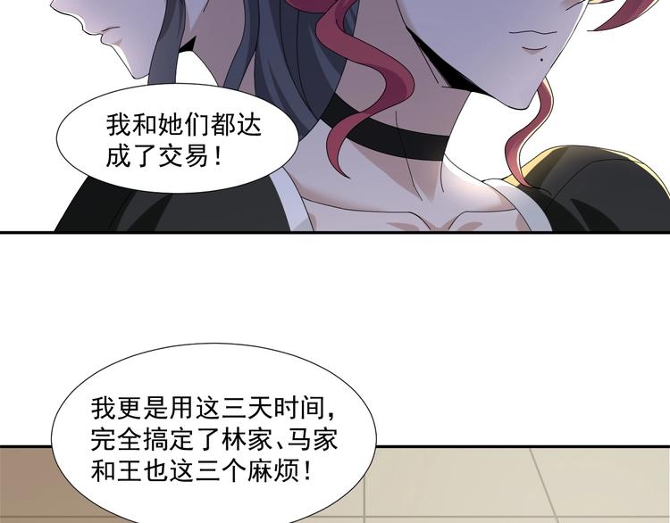 超級大主簿 - 第69話 艱難的抉擇(2/3) - 3