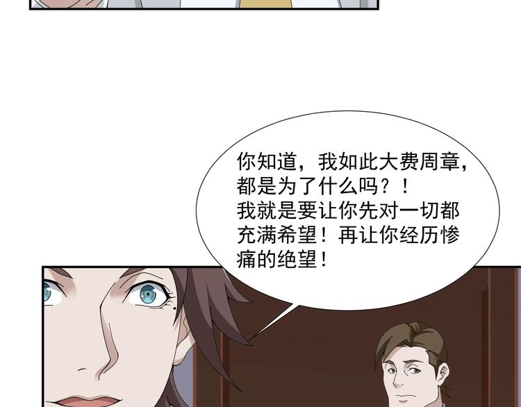 超級大主簿 - 第69話 艱難的抉擇(2/3) - 8