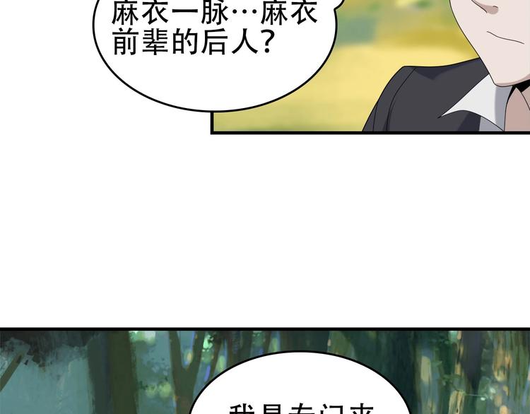 超級大主簿 - 第71話 弱點(1/2) - 3