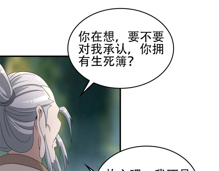 超級大主簿 - 第71話 弱點(1/2) - 8