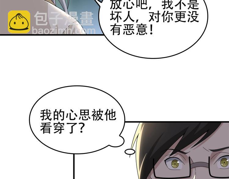 超級大主簿 - 第71話 弱點(1/2) - 1