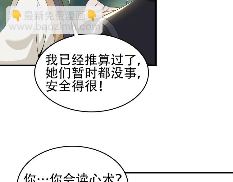 超級大主簿 - 第71話 弱點(1/2) - 2