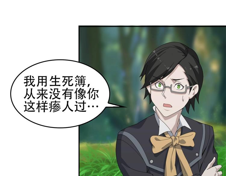 超級大主簿 - 第71話 弱點(1/2) - 1