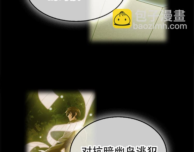 超級大主簿 - 第71話 弱點(1/2) - 2