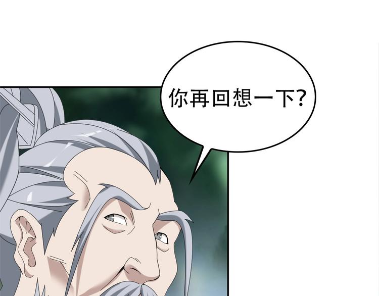 超級大主簿 - 第71話 弱點(2/2) - 7