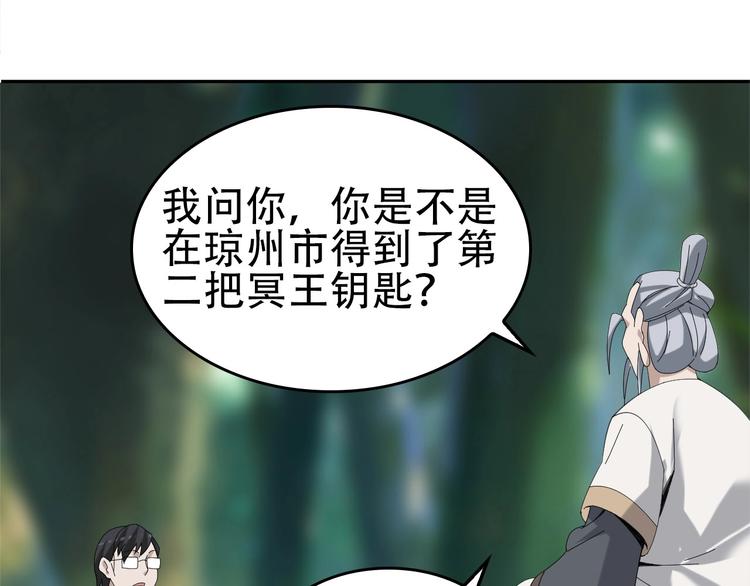 超級大主簿 - 第71話 弱點(2/2) - 6